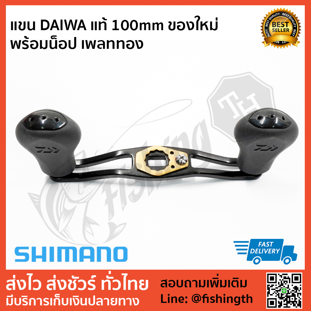 images/product/อะไหล่ภายนอก DAIWA แขน DAIWA แท้ ยาว 100mm  ของใหม่พร้อมน็อปและเพลทสีทอง /แขน-DAIWA-แท้-100mm-ของใหม่-พร้อมน็อป-เพลททอง.jpg